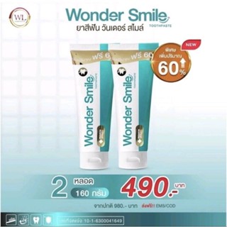 ยาสีฟันวันเดอร์สไมล์ Wonder Smile 2หลอด ส่งฟรี