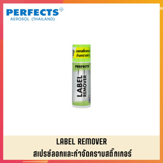 สเปรย์ลอกและจำกัดคราบสติ๊กเกอร์ PERFECTS สเปย์ลอกและจำกัดคราบสติ๊กเกอร์  PERFECTS LABEL REMOVER (1)