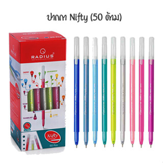 RADIUS ปากกาลูกลื่น 0.5 มม nifty (50 ด้าม)