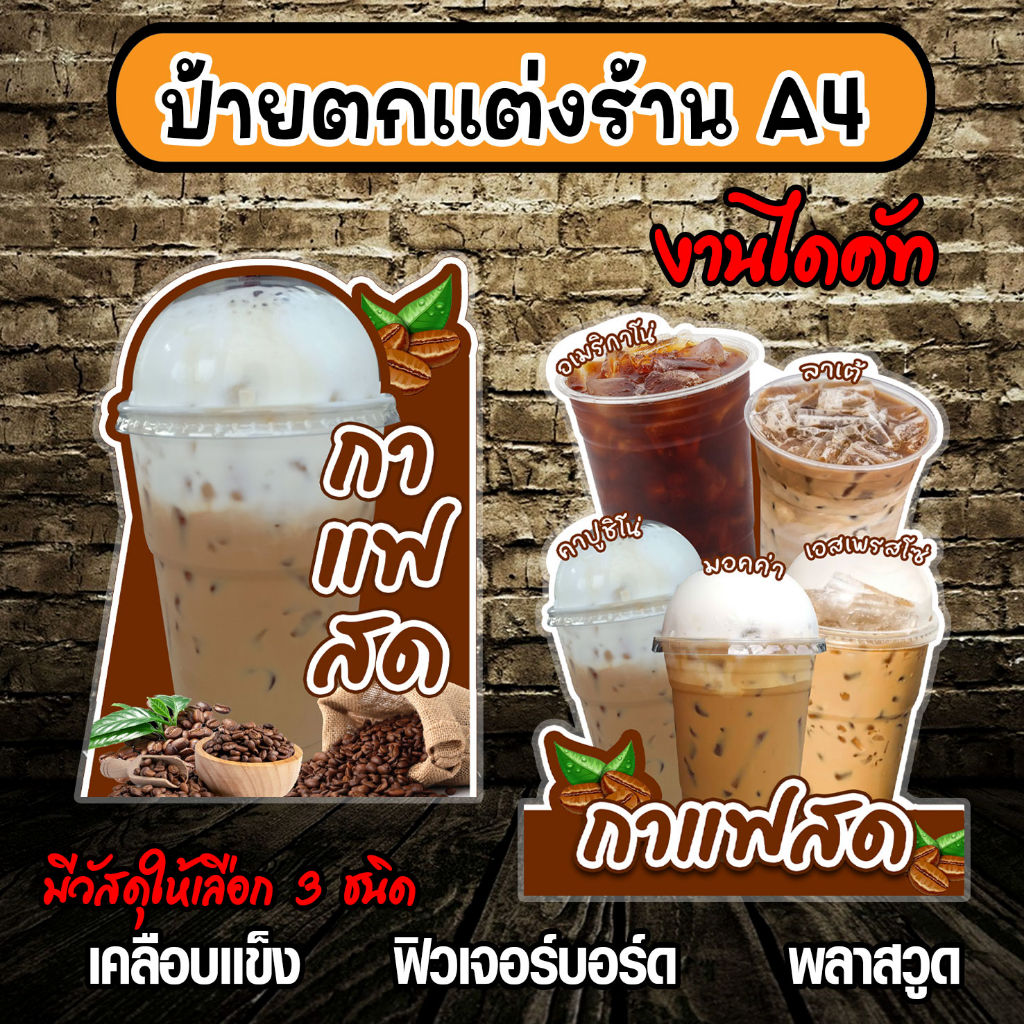 ป้ายกาแฟสด ป้ายตกแต่งร้านกาแฟ เมนูกาแฟสด ป้ายตกแต่งร้านไดคัท ป้ายกาแฟส้ม