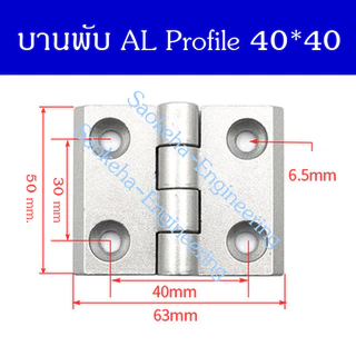 บานพับอลูมิเนียมโปรไฟล์ สีบรอนซ์ Bronze Aluminum Profile Hinge