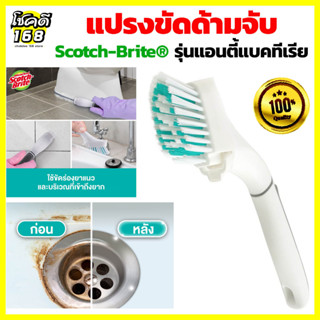 แปรงขัดห้องน้ำ สก้อตไบรท์ brush wash toilet  รุ่นแอนตี้แบคทีเรีย