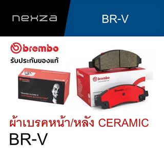 ผ้าเบรคหน้า Brembo เซรามิค BR-V ปี 2016 ขึ้นไป (P28034N)