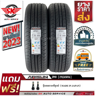 ARISUN (ยางไทย) 215/65R16 (ล้อขอบ16) รุ่น ZP01 2 เส้น (ยางใหม่ปี 2023)