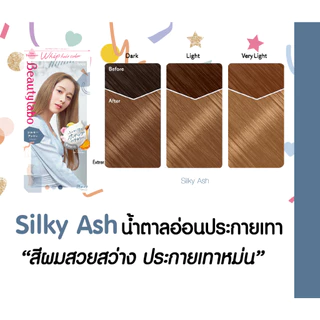 Beautylabo Whip Hair Color น้ำตาลอ่อนประกายเทา (Silky Ash)