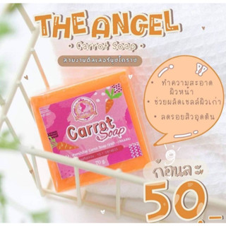 สบู่แครอท ครีมนางฟ้า Carrat Soap 1 ก้อน