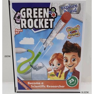 Green rocket ของเล่นเสริมพัฒนาการ