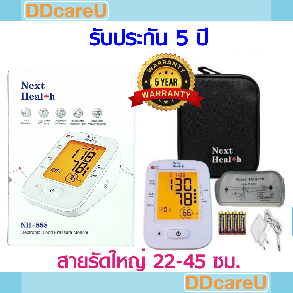 เครื่องวัดความดัน Blood Pressure Monitor Next Health 888 เสียงพูดภาษาไทย รับประกัน 5 ปี แถมถุงกระดาษ