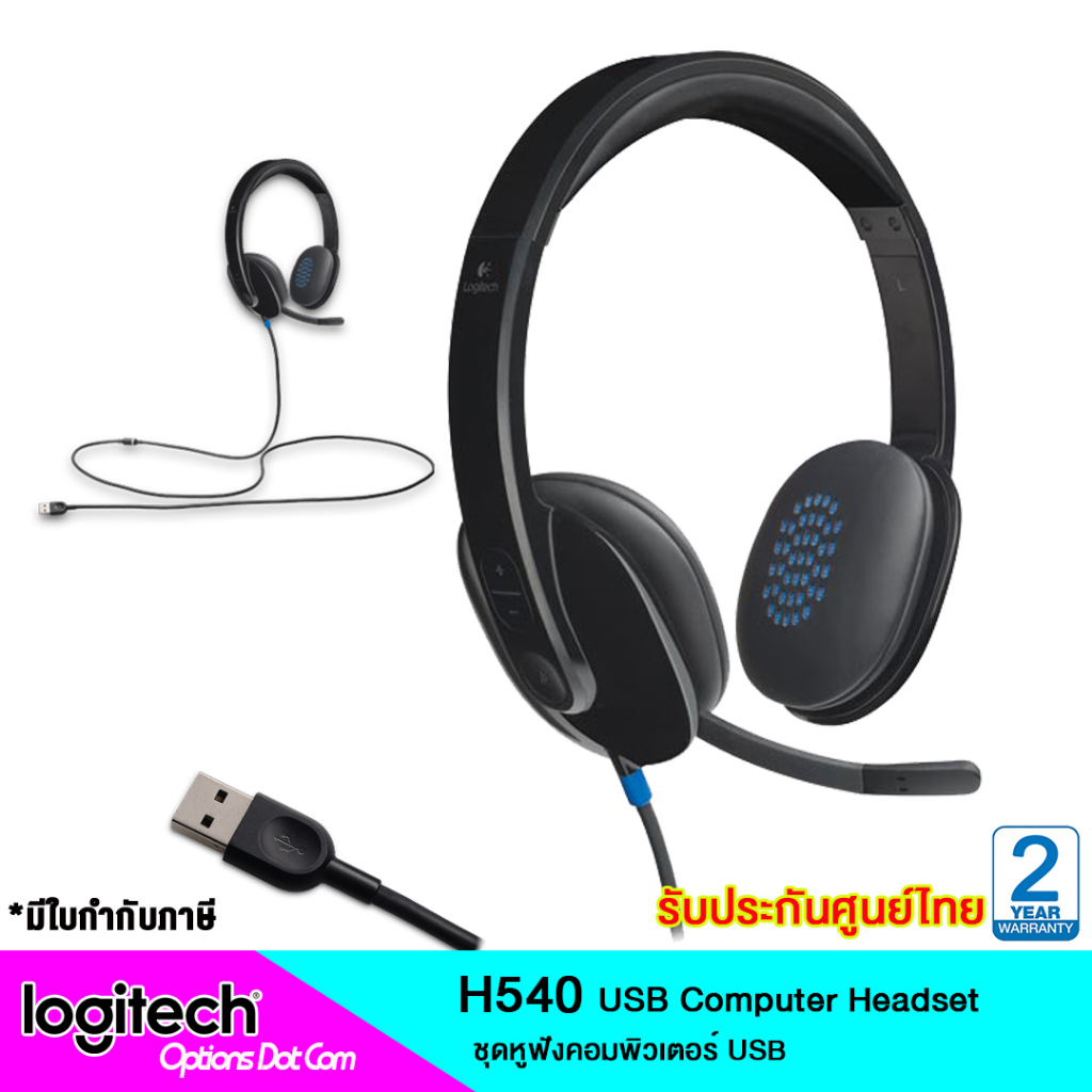 Logitech Headset H540 USB ของแท้ รับประกันศูนย์ 2 ปี