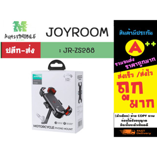 Joyroom JR- ZS288 ที่จับโทรศัพท์มอเตอร์ไซด์ และ จักรยาน ที่ยึดมือถือ แน่นแข็งแรง พร้อมส่ง (310166)