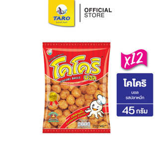 โคโคริ บอล รสปลาหมึก 45 กรัม  20 บาท (แพ็ค12)