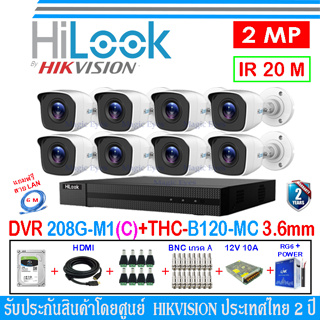 HiLook ชุดกล้องวงจรปิด 2MP รุ่น THC-B120-MC 3.6mm(8)+DVR รุ่น 208G-M1(C)(1)+ชุด H2SJB/AC