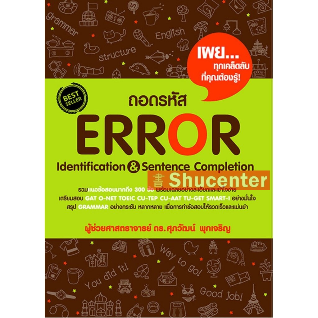 s ถอดรหัส Error Identification & Sentence Completion