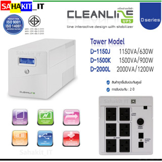 เครื่องสำรองไฟ (UPS) CLEANLINE (Series D) คุณภาพสูงสำหรับเครื่องคอมพิวเตอร์ รุ่น D-1150J /D-1500K/ D-2000L