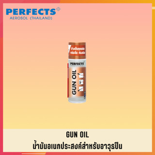 สเปรย์น้ำมันอเนกประสงค์สำหรับปืน PERFECTS สเปย์น้ำมันอเนกประสงค์สำหรับปืน PERFECTS GUN OIL (2)