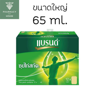 แบรนด์ ซุปไก่สกัดสูตรต้นตำรับ 65 มล. (12ขวด/แพ็ค)