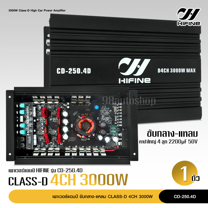 98auto เพาเวอร์คลาสดี4แชนแนล  Power CLASS D 4CH. เครื่องเสียงรถยนต์ จำนวน1ตัว ขับกลางแหลมรวม