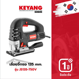 KEYANG JS135-750V เลื่อยจิ๊กซอ 135MM