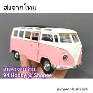 🇹🇭 1:32 Diecast รถตู้โฟล์ค รถเต่า เปิดประตูได้ ล้อมีลาน