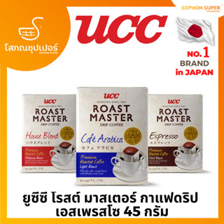 UCC Roast Master Drip Coffee 9g x 5 Sachets ยูซีซี กาแฟดริป โรสต์ มาสเตอร์ 9 กรัม x 5 ซอง