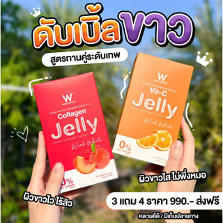 ส่งฟรี สูตรทานคู่ระดับเทพ ❤️🧡𝗖𝗢𝗟𝗟𝗔𝗚𝗘𝗡 𝗝𝗘𝗟𝗟𝗬 คอลลาเจนสูตรเจลลี่ ผิวสวยออร่า 𝗩𝗜𝗧-𝗖 𝗝𝗘𝗟𝗟𝗬 วิตซีสูตรเจลลี่ ผิวใส ต้านหวัด