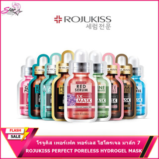 [ซื้อ1แถม1] โรจูคิส มาส์ก 7 ROJUKISS PERFECT PORELESS HYDROGEL MASK 7