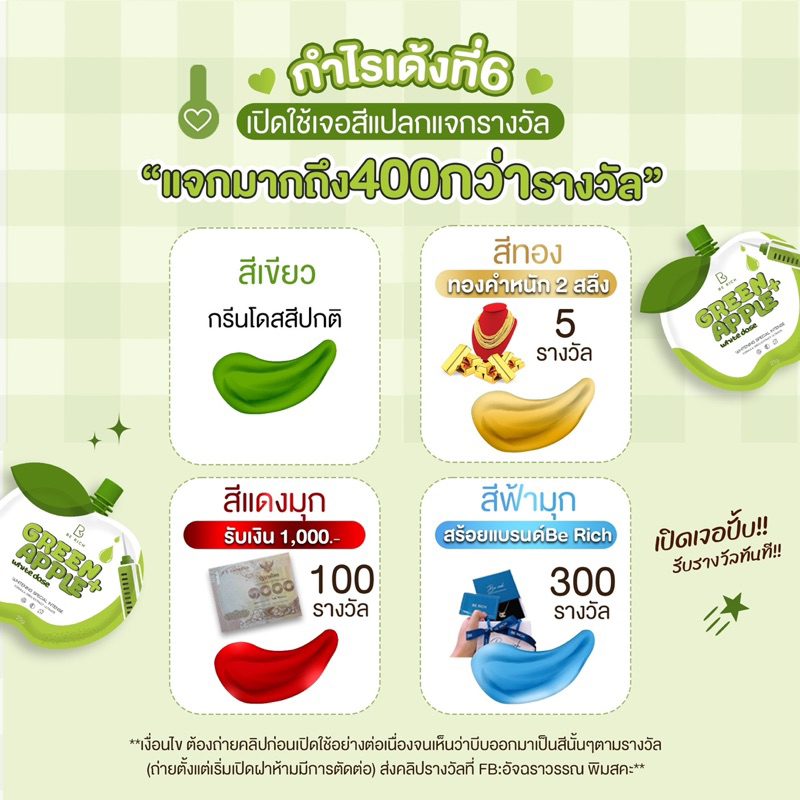 โดสแอปเปิ้ล​เขียว​ (แพ็คเก็จใหม่)ส่งเร็ว1-2วัน‼️มี​เก็บเงิน ...