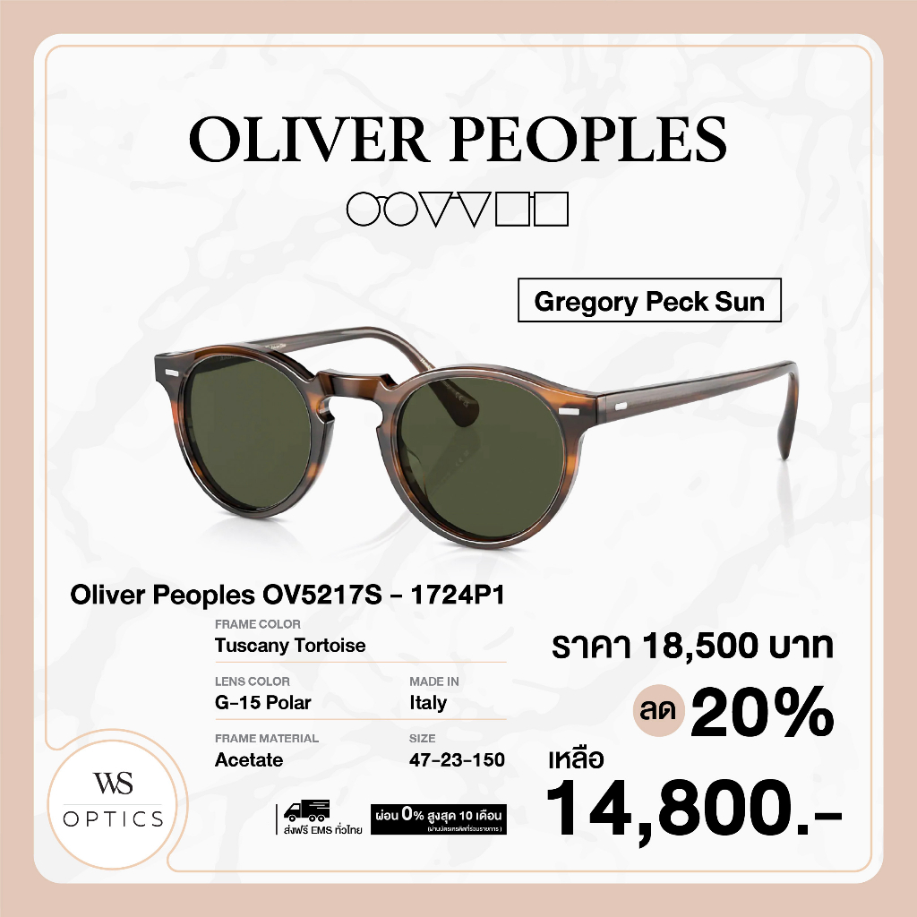 Oliver Peoples แว่นตากันแดด รุ่น Gregory Peck Sun - OV5217S