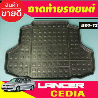 ถาดท้ายรถ Mitsubishi Lancer Cedia และ New Lancer ปี 2001,2002,2003,2004,2005,2006,2007,2008,2009,2010,2011,2012