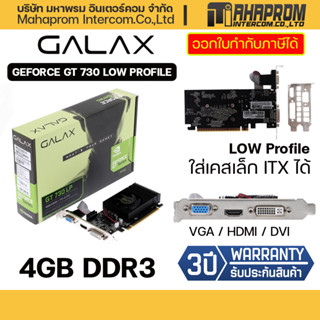 การ์ดจอ GALAX VGA GEFORCE GT 730 (GT730) LOW PROFILE - 4GB DDR3 สินค้ามีประกัน