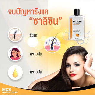 Salicin Plus Shampoo 60 ml. แชมพูสะเก็ดเงิน Tar oil #10430