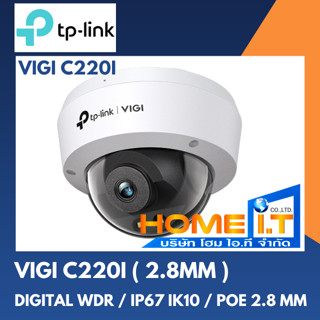 TP-LINK VIGI กล้องวงจรปิด IP 2 ล้านพิกเซล รุ่น VIGI C220I ( 2.8 mm. )