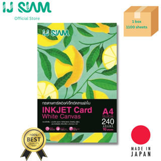 I.J. SIAM Inkjet Card White Canvas (กระดาษการ์อัดลายผ้าใบ) "ดอิงค์เจ็ท" 240 แกรม (A4) 1100 แผ่น /FG11-S122-0012