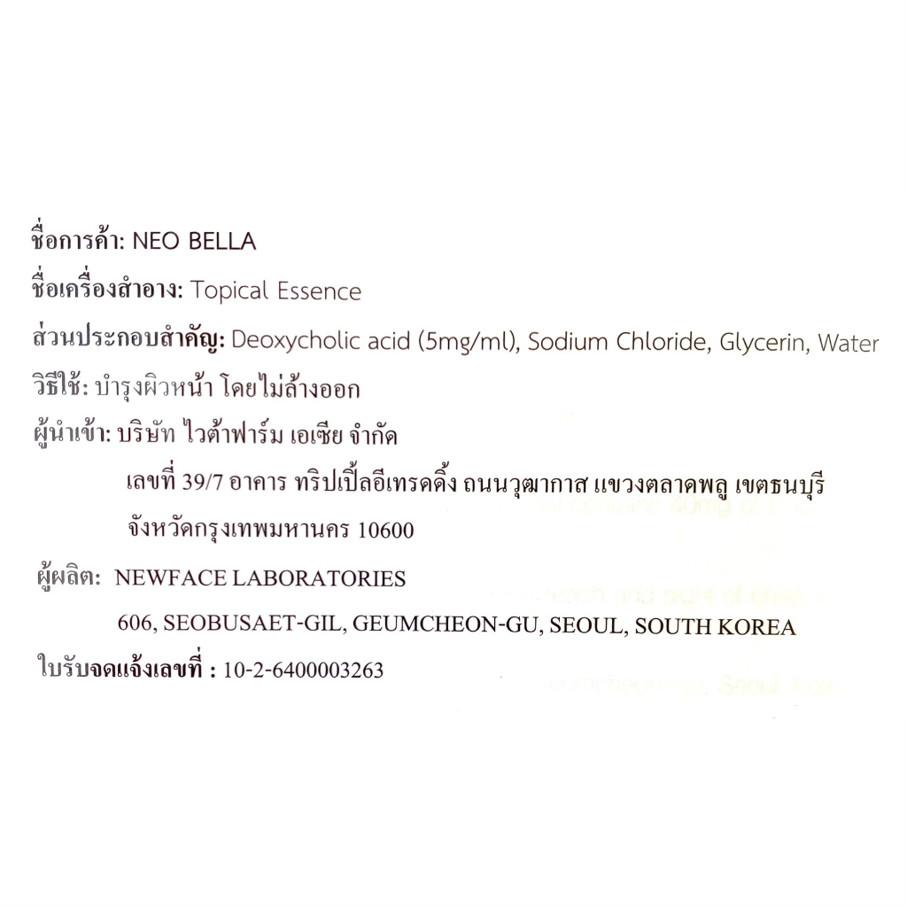 Neobella Slim Essences ราคาต่อ 1ขวด  เอสเซนบำรุงผิว มีอยไทย ราคา ถูกที่สุด ดีลบีเคเค แกลเลอรีภาพที่ 2