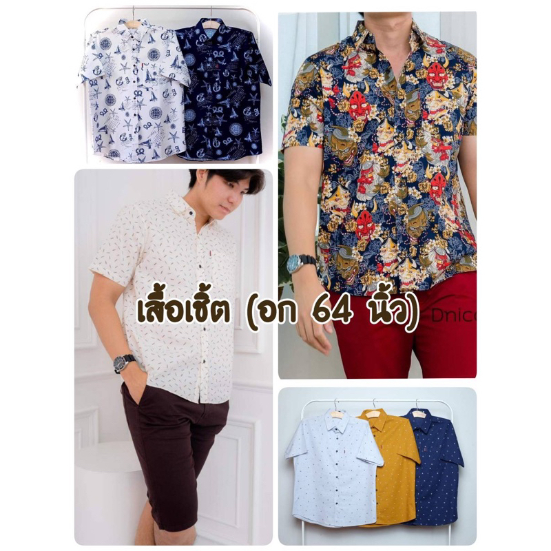 เสื้อเชิ้ตอก 64" เสื้อเชิ้ตผู้ชายแขนสั้นพิมพ์ลายไซส์ใหญ่ เสื้อเชิ้ตแขนสั้นลายวินเทจ เสื้อคนอ้วน