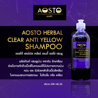 ✨AOSTO HERBAL CLEAR ✨ RC-13เเชมพูม่วงถนอมสีผมปริมาณ 500 กรัม แชมพูม่วงเคราติน รักษาสีผม ช่วยในการหักล้างเม็ดสีในแกนผม