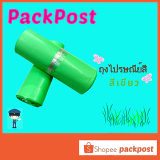 ซองไปรษณีย์พลาสติก สี ไม่จ่าหน้า ซองพาสเทล ถุงไปรษณีย์ ถุงไปรษณีย์พลาสติก ซองไปรษณีย์