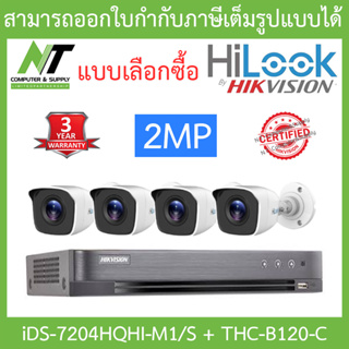 Hikvision &amp; HILOOK ชุดกล้องวงจรปิด 2MP รุ่น iDS-7204HQHI-M1/S + THC-B120-C จำนวน 4 ตัว BY N.T Computer