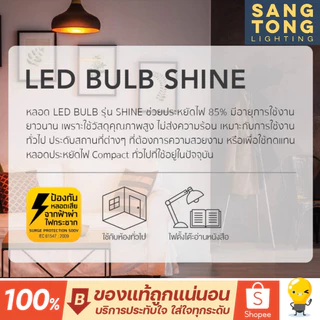 Lamptan (ลัง10หลอด) หลอดไฟ led 8w 13w 4000k รุ่น Shine Coolwhite คูลไวท์ ขาวนวล ขาวกึ่งเหลือง