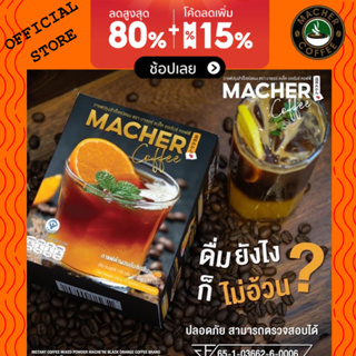 Macher Black Orange Coffee กาแฟดำส้ม กาแฟดำส้มมาเชอร์ กาแฟดำน้ำส้มทัตซึมะมาเชอร์ กาแฟส้มมาเชอร์ กาแฟมาเชอร์