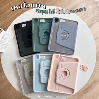 เคสสำหรับไอแพดหมุนได้ 360 องศา เก็บปากกาได้ ตั้งได้แนวนอนและแนวตั้ง