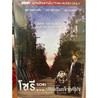 DVD เสียงไทยเท่านั้น : Sori Voice from the Heart โซรี...เสียงเรียกจากหัวใจ  " Lee Sung-Min, Lee Hee-Jun "