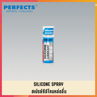 PERFECTS สเปรย์ซิลิโคนหล่อลื่น สเปย์ซิลิโคนหล่อลื่น สเปร์ซิลิโคนหล่อลื่น PERFECTS SILICONE LUBRICANT (3)