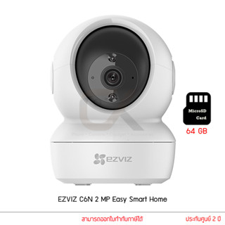 กล้องวงจรปิด EZVIZ รุ่น C6N 1080p Smart Night Vision WiFi Pan&amp;Tilt 360° (พร้อม เมมโมรี่การ์ด 64 GB)