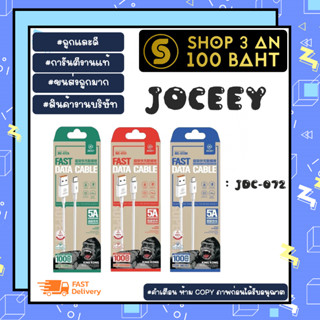 joceey jdc-072 สายชาร์จ 5A 1เมตร ชาร์จเร็ว ของแท้ (180166)