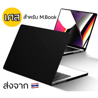 Case M.Book M1 Pro/Air ทุกรุ่น กันรอยขีดข่วน มีช่องระบายความร้อน