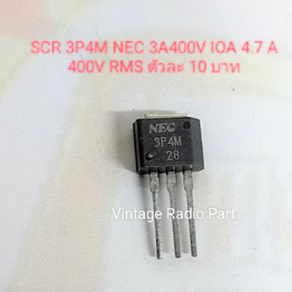 SCR 3P4M NEC 3A400V IOA 4.7 A 400V RMS ตัวละ 10 บาท