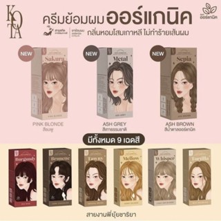 (สินค้าใหม่ของแท้) KOTA Colour Cream สีย้อมผม ออแกนิค กลิ่นโสม ย้อมง่าย ติดง่าย ติดทน มี 9 เฉดสี 100 ml