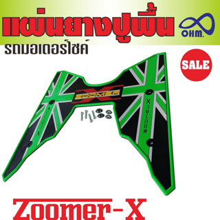 แผ่นยางวางเท้า ลายกราฟฟิก  Zoomer X  สีเขียว