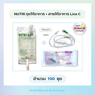 Nutribag + Nutriline C (100 ชุด) ถุงให้อาหาร สายให้อาหารมีกระเปาะ ผู้ป่วยติดเตียง